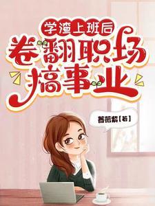 学渣做什么工作